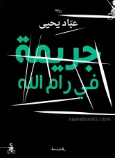 Crime in Ramallah