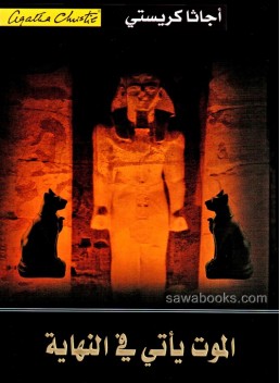 Death comes as the end