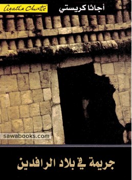 Murder in Mesopotamia