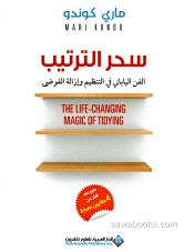 Life-changing magic of tidying [up]