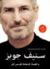 Steve Jobs : the man who thought different