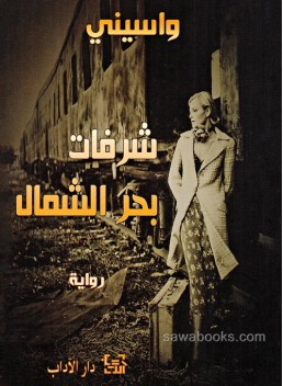 Balconies of the North Sea