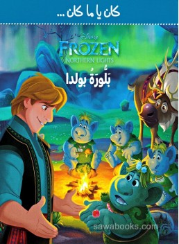 Disney Frozen Northern Lights: Bulda's crystal