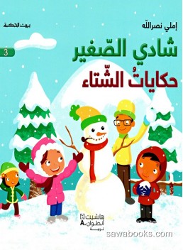 Little Shadi: winter tales