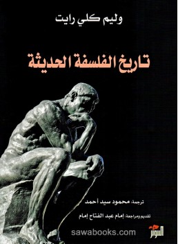 History of modern philosophy