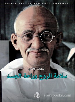 Peace for body and soul