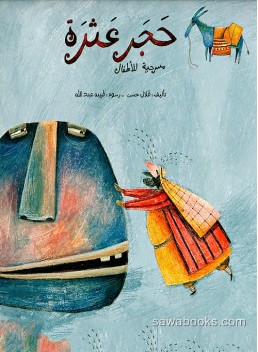 Stone in the road : a play for children