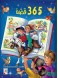 365 stories