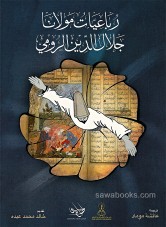 Rubaiyat of Maulana Jalaluddin Rumi
