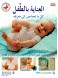 Babycare: everything you need to know