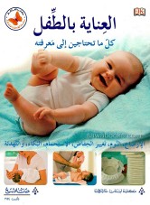 Babycare: everything you need to know