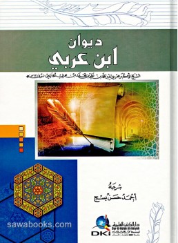 Collected poems of Ibn Arabi