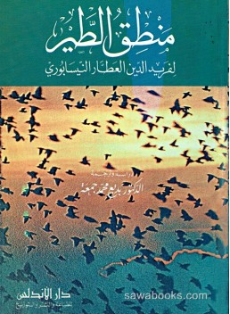 Conference of the birds