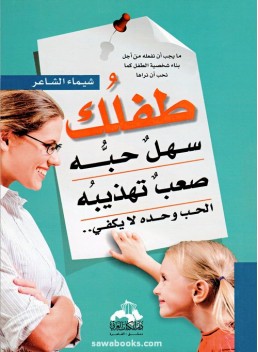 Your child: love is not enough