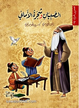 The boys and the tree of hope