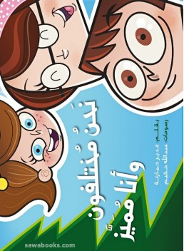 We are all different and I am special