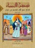 Jesus: stories of the prophets
