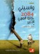 2084: the Last Arab Tale