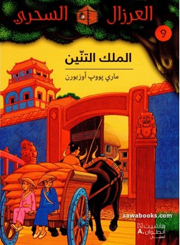 Day of the Dragon King