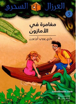 Dinosaurs Before Dark