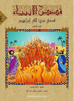 Abraham: stories of the prophets