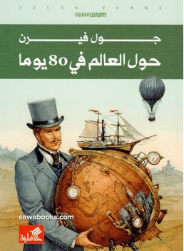 Around the World in 80 Days