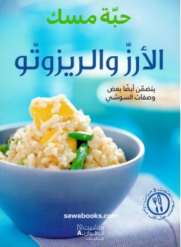 Rice and Risotto