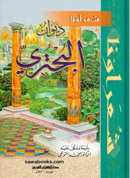 Poetry of al-Buhturi