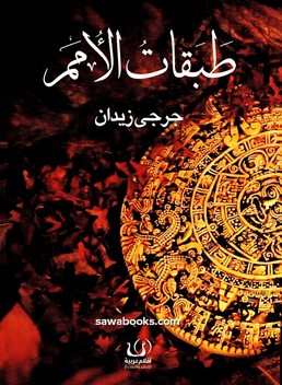 The Descendants of Humanity