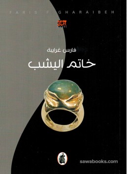 The Jade Ring
