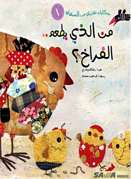 Who Feeds the Chicks? and Other Stories