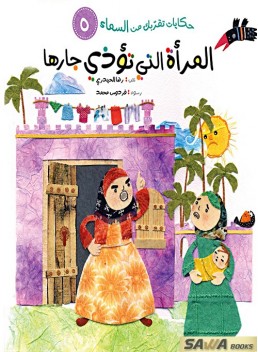 The Woman Who Hurts Her Neighbor and Other Stories