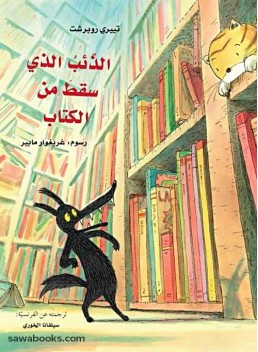 The wolf who fell out of a book