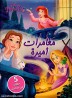 Disney Princess: Princess Adventures