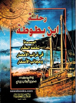 Travels of Ibn Battuta