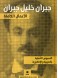 Gibran Khalil Gibran: the complete works
