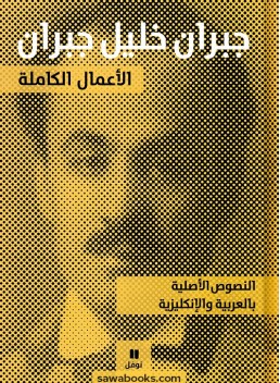 Gibran Khalil Gibran: the complete works