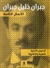 Gibran Khalil Gibran: the complete works