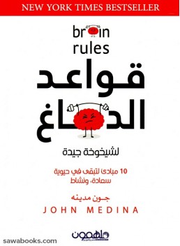 Brain rules for aging well