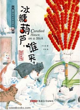 Candied Haws on a Stick