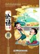 Chinese Classics for Children