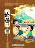 Chinese Classics for Children