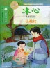 Complete Works of Bing Xin Children's Literature : Small Orange Lights