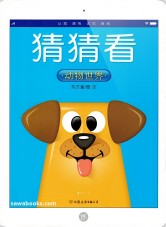 Guess : Animal World