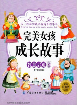 Wisdom Enlightenment : Stories for Growing Girls