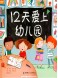 Twelve Days of Kindergarten