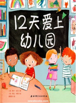 Twelve Days of Kindergarten
