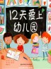 Twelve Days of Kindergarten