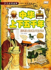 Five Thousand Years of Chinese History
