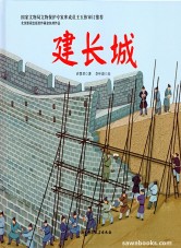 Building the Great Wall